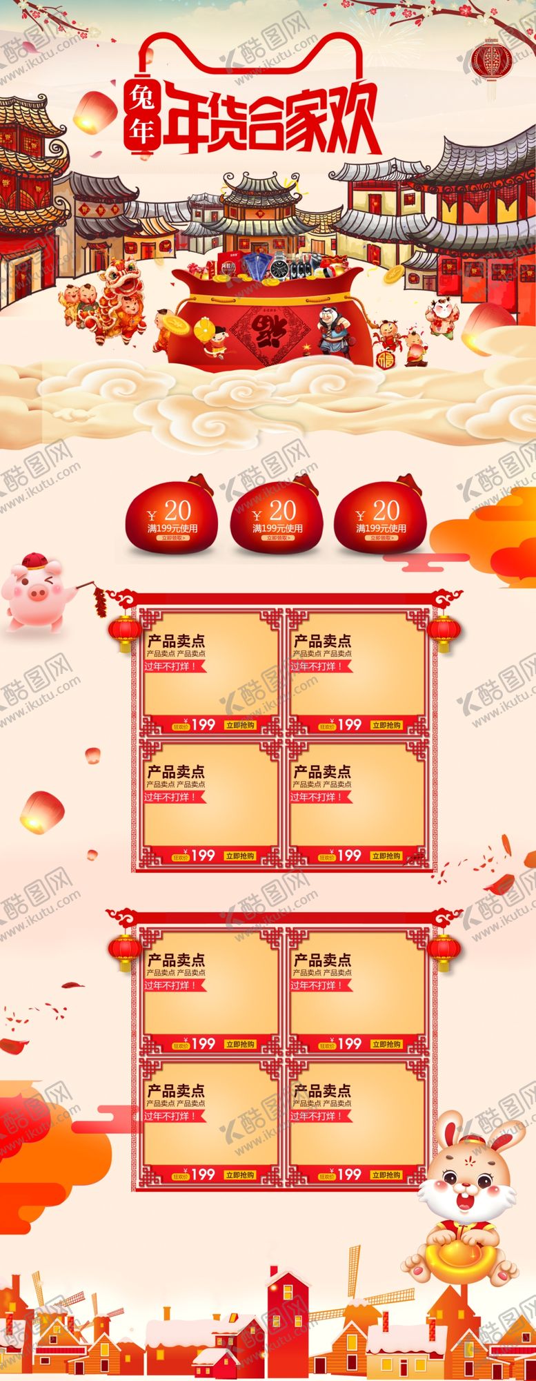 编号：50613812082324386356【酷图网】源文件下载-年货节电商首页模板
