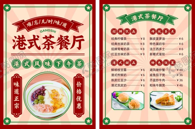 编号：62896104051510027134【酷图网】源文件下载-港式茶餐厅