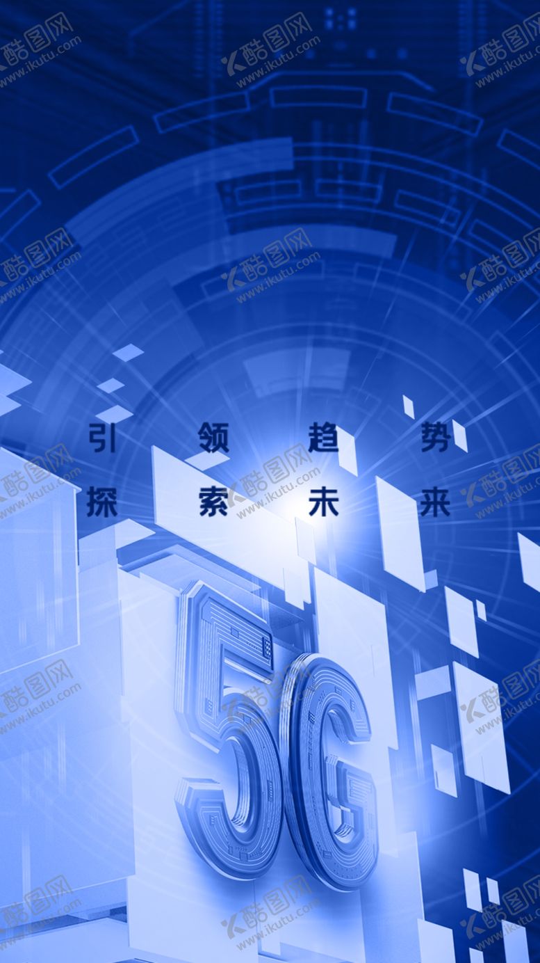 编号：55322510162155003876【酷图网】源文件下载-5G时代