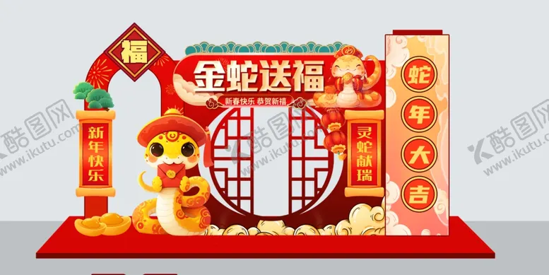 编号：20578112161225334293【酷图网】源文件下载-蛇年开门红拱门门头美陈