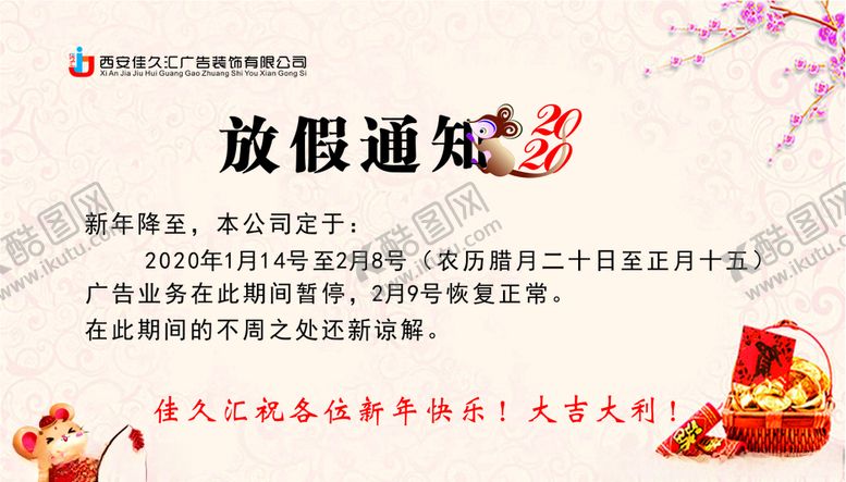 编号：60892707122122531998【酷图网】源文件下载-放假通知