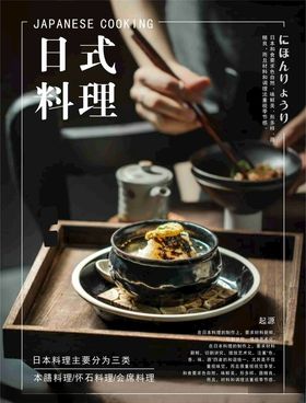 日式餐饮