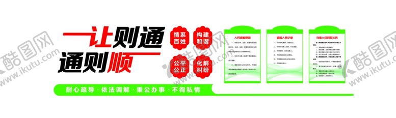 编号：11691710282211461975【酷图网】源文件下载-调解室制度展板