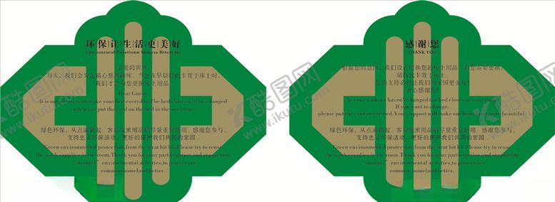 编号：38769504161205141498【酷图网】源文件下载-环保卡片