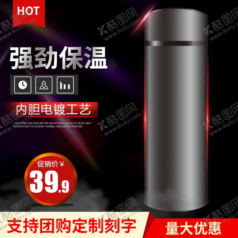 编号：28223410031824044748【酷图网】源文件下载-保温杯主图