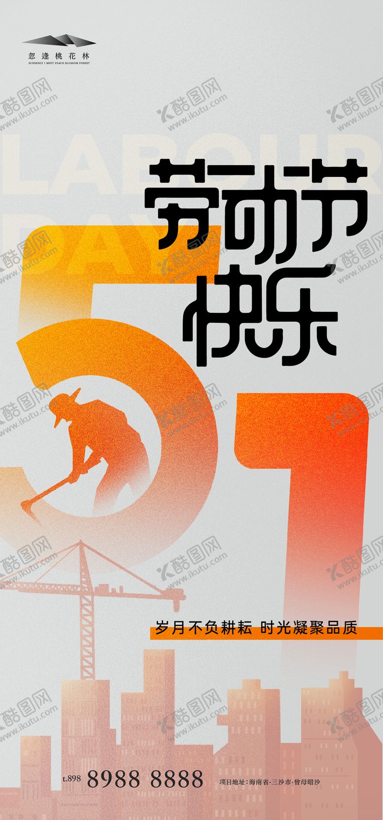 编号：53825804220212273511【酷图网】源文件下载-劳动节