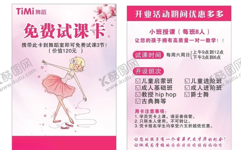 编号：66722106281515198117【酷图网】源文件下载-少儿舞蹈