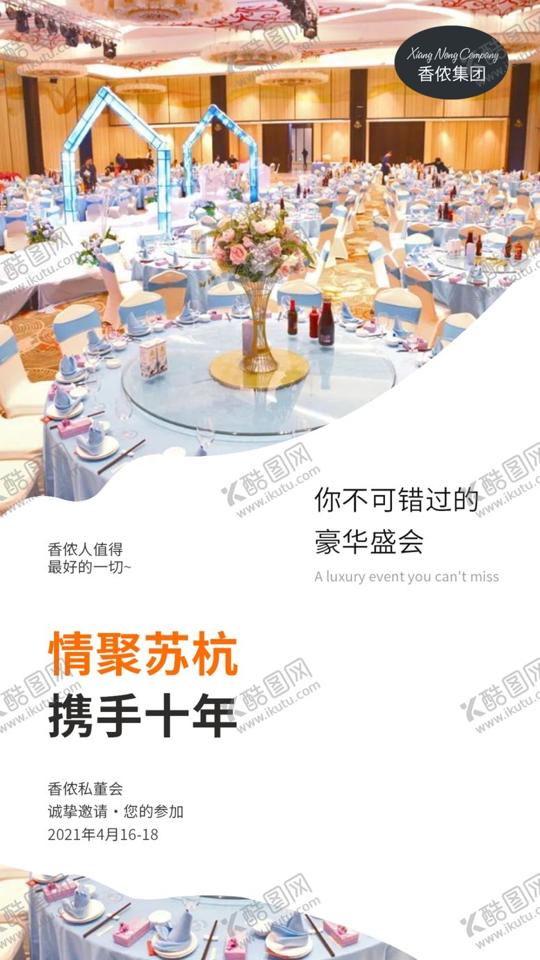 编号：45417003150700331921【酷图网】源文件下载-豪华盛会