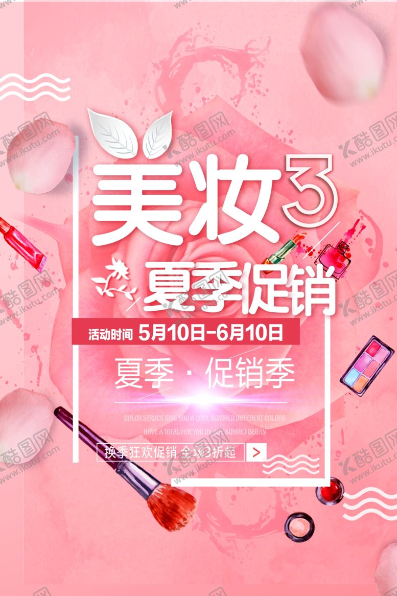 编号：26657510042309477586【酷图网】源文件下载-夏天