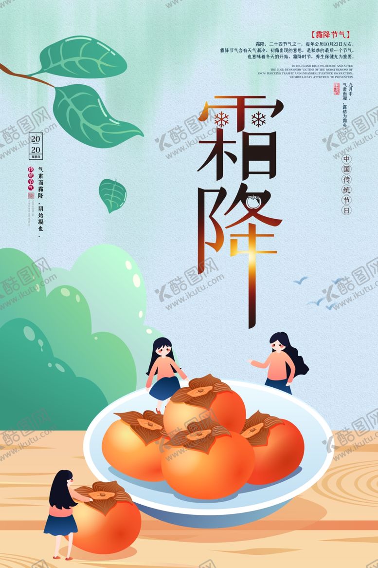 编号：47022306171258122267【酷图网】源文件下载-霜降