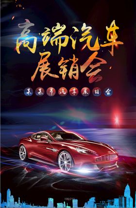 汽车保养海报图片年终盛典美容护洗服务
