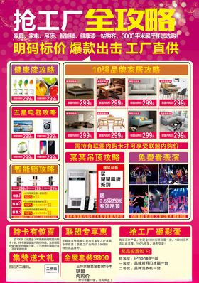建材市场宣传单