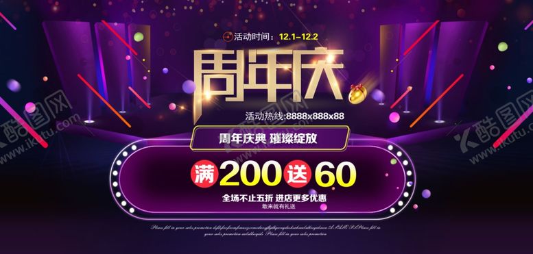 编号：90190906241636023635【酷图网】源文件下载-周年庆