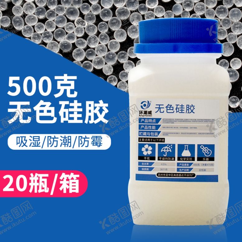 编号：72814509220042429376【酷图网】源文件下载-无色硅胶主图设计