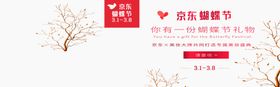 京东蝴蝶节