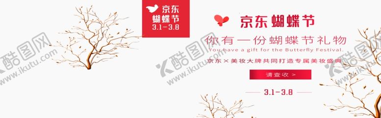 编号：91058705110040279429【酷图网】源文件下载-京东蝴蝶节