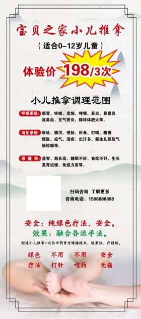小儿推拿展架易拉宝