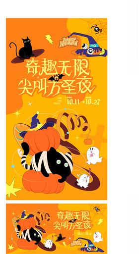 奇幻万圣节尖叫派对海报
