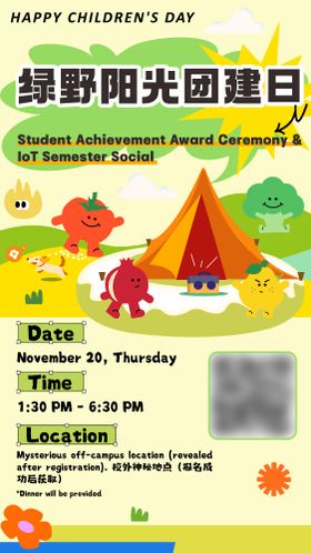 阳光团建活动海报