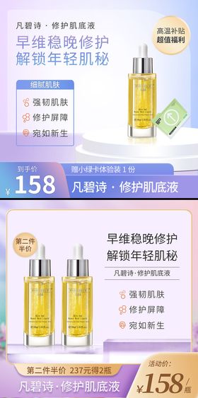 美妆护肤品紫色直通车主图