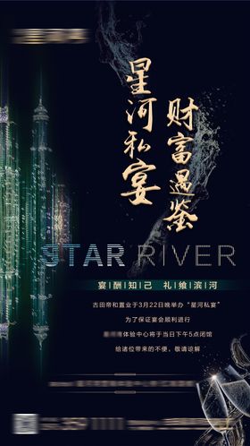 宴会暖场活动海报