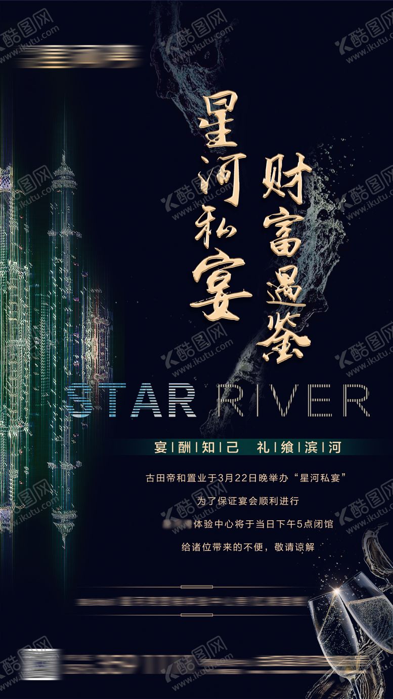 编号：78602606152053235019【酷图网】源文件下载-宴会暖场活动海报