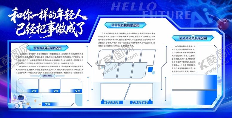编号：32876304250504571529【酷图网】源文件下载-蓝色科技风商务宣传展板