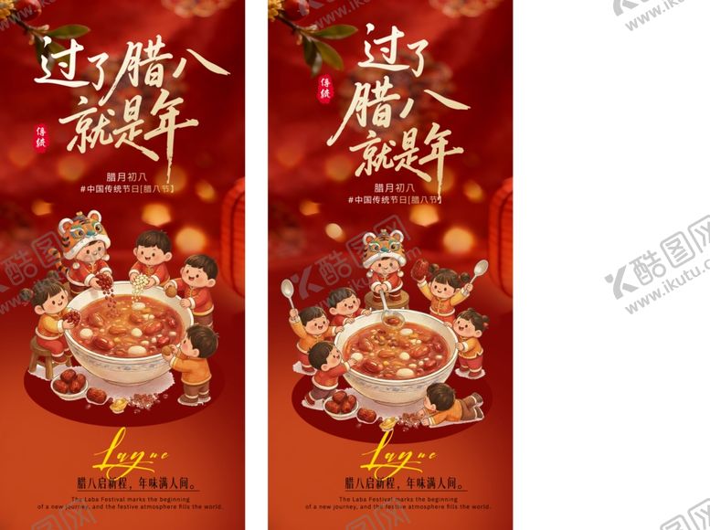 编号：22688104171415192028【酷图网】源文件下载-腊八节