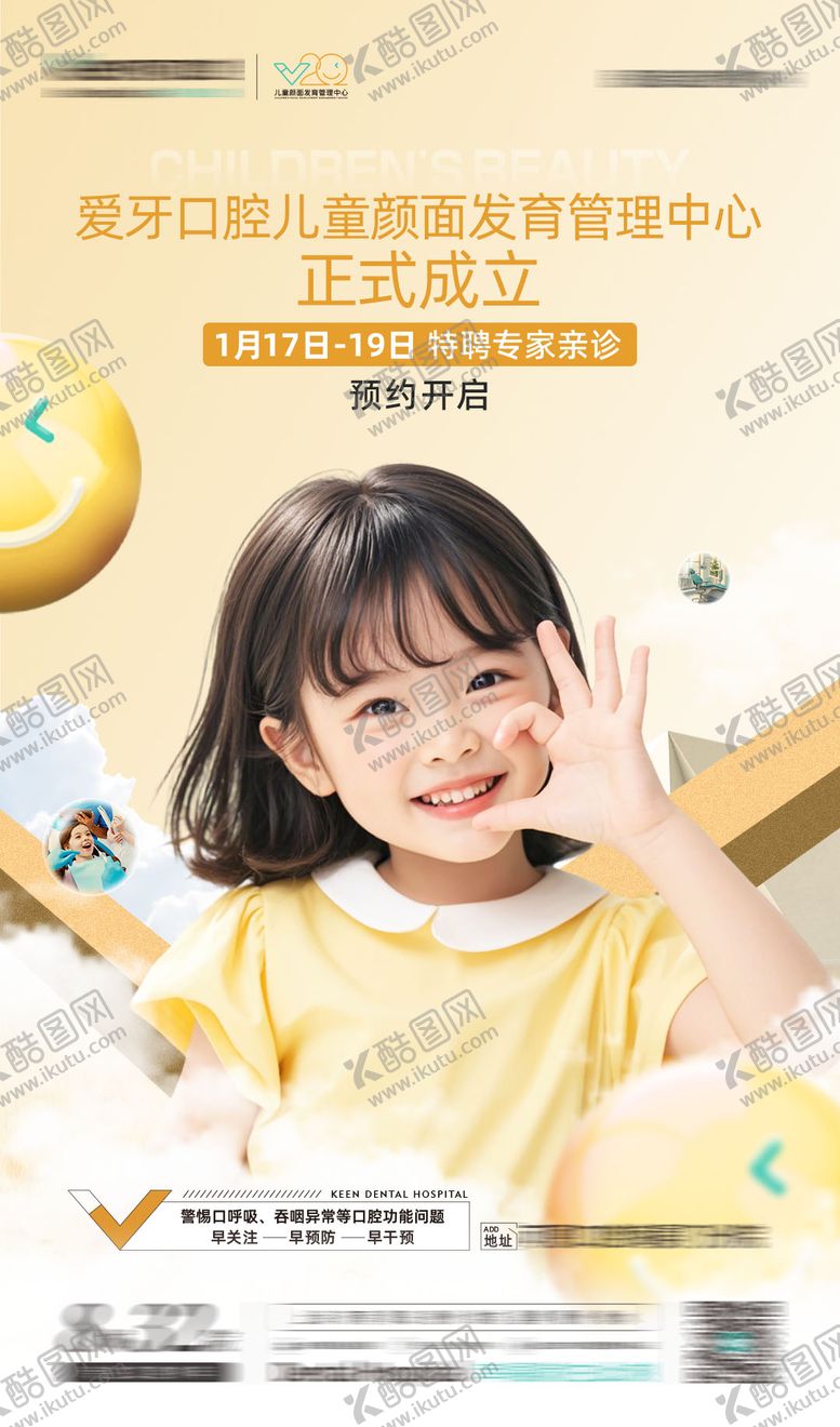 编号：68678510260007195159【酷图网】源文件下载-儿童口腔早矫海报