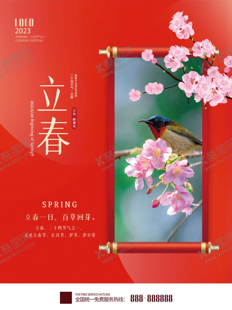 编号：49517010100738029847【酷图网】源文件下载-立春节气