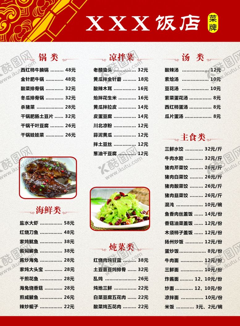 编号：15405305061314222210【酷图网】源文件下载-菜单