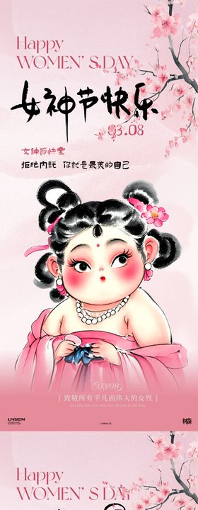 女神节石矶娘娘中式水墨插画海报