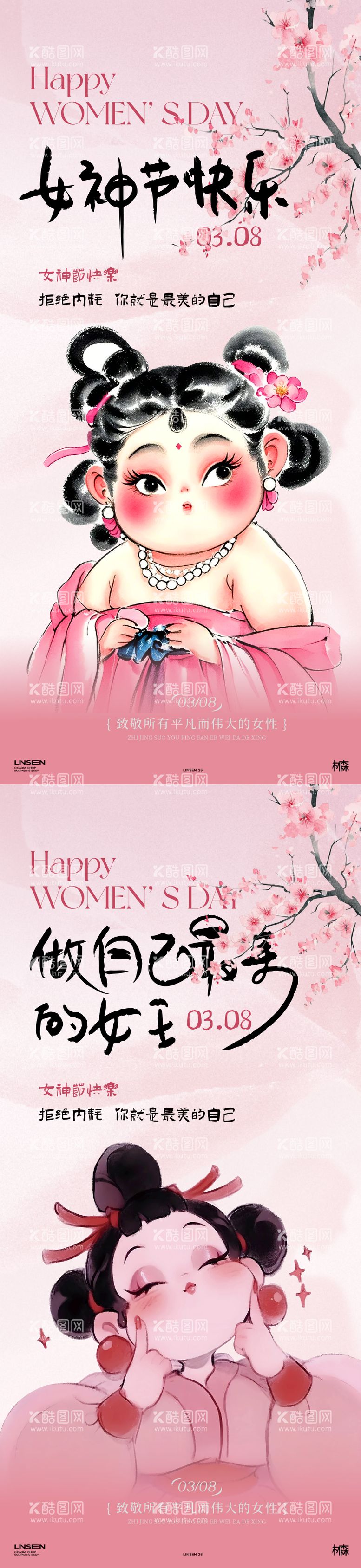 编号：15412303080235464699【酷图网】源文件下载-女神节石矶娘娘中式水墨插画海报