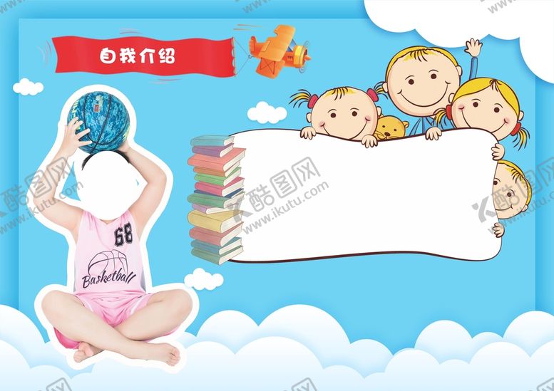 编号：90066912161101129529【酷图网】源文件下载-自我介绍