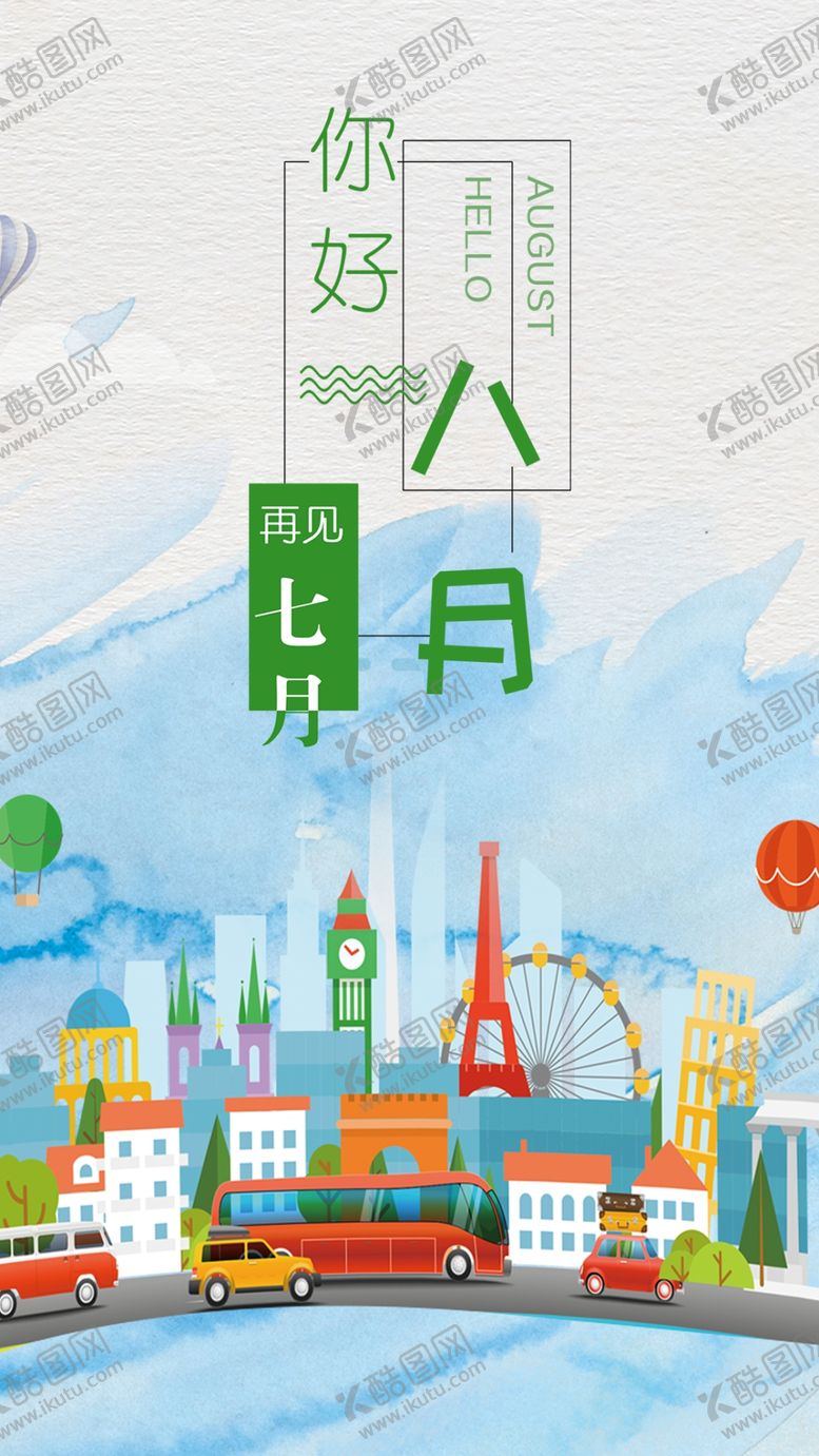 编号：21709707071800541151【酷图网】源文件下载-八月