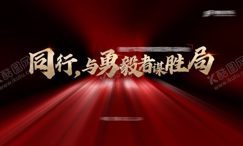 编号：45700701231814174812【酷图网】源文件下载-会议背景板