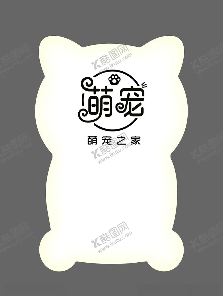 编号：72101501170227577421【酷图网】源文件下载-萌宠