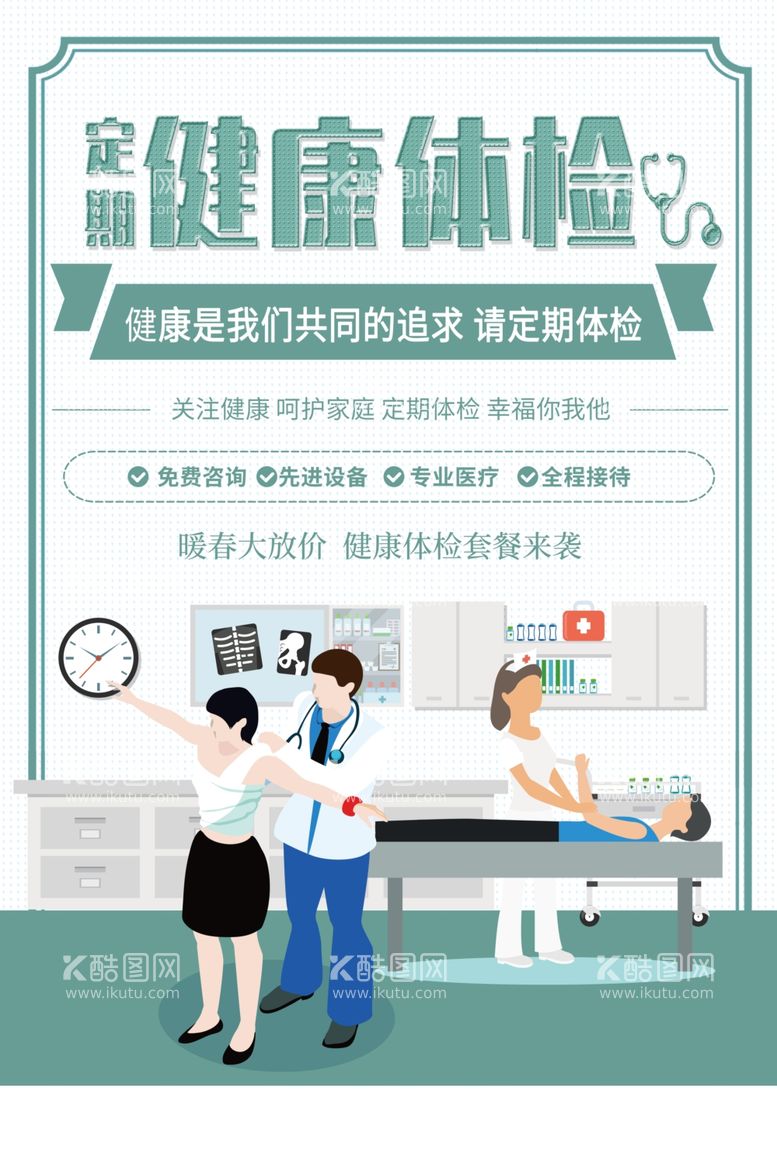 编号：81308511280327026304【酷图网】源文件下载-健康体检