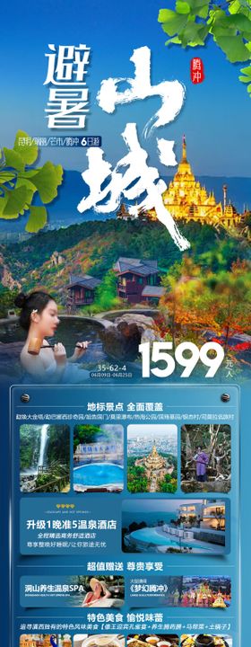 腾冲避暑山城