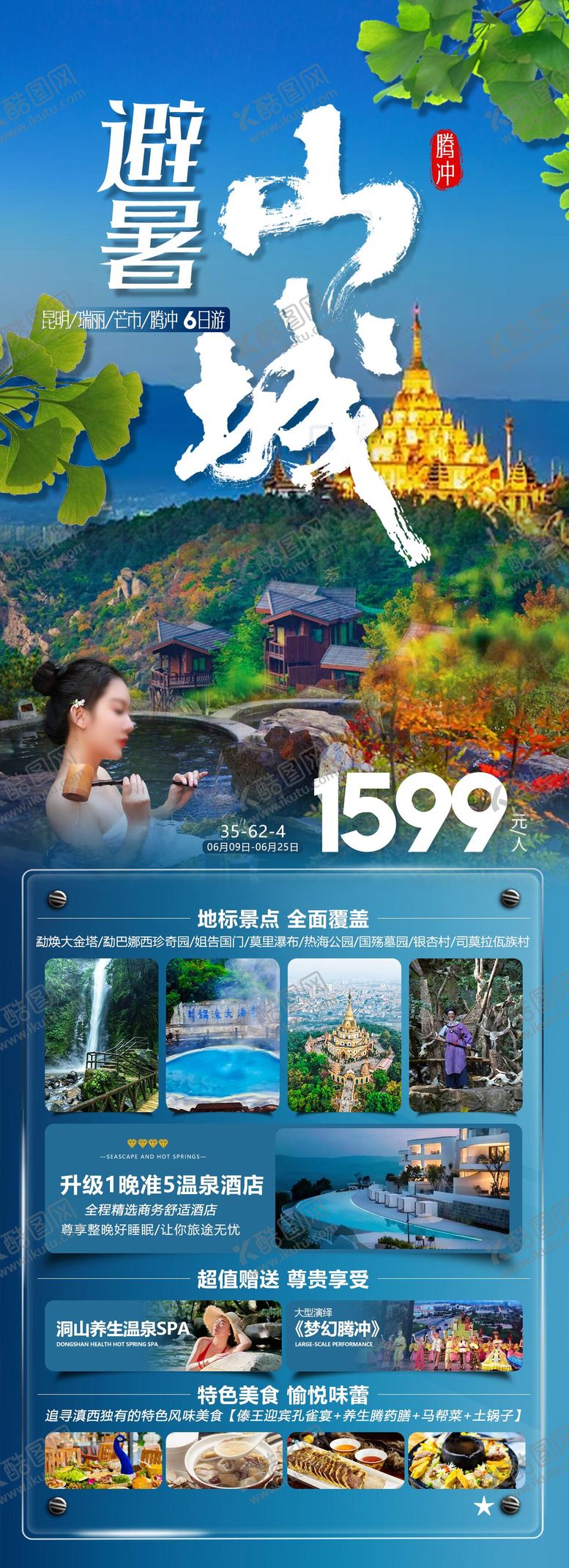 编号：86198705222220171602【酷图网】源文件下载-腾冲避暑山城