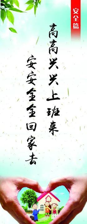 高高兴兴上学 平平安安回家
