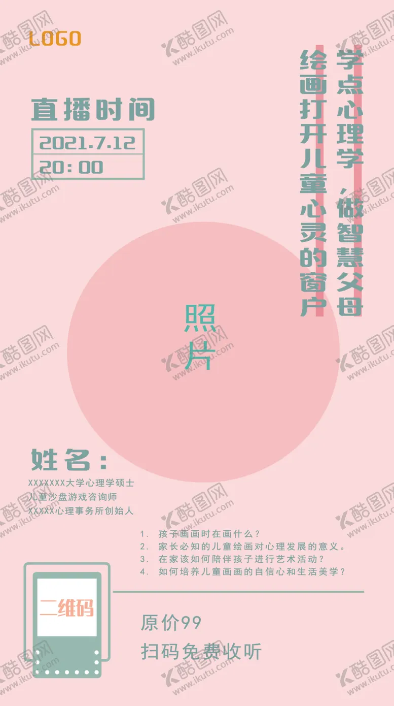 编号：90655601121520156049【酷图网】源文件下载-粉色海报