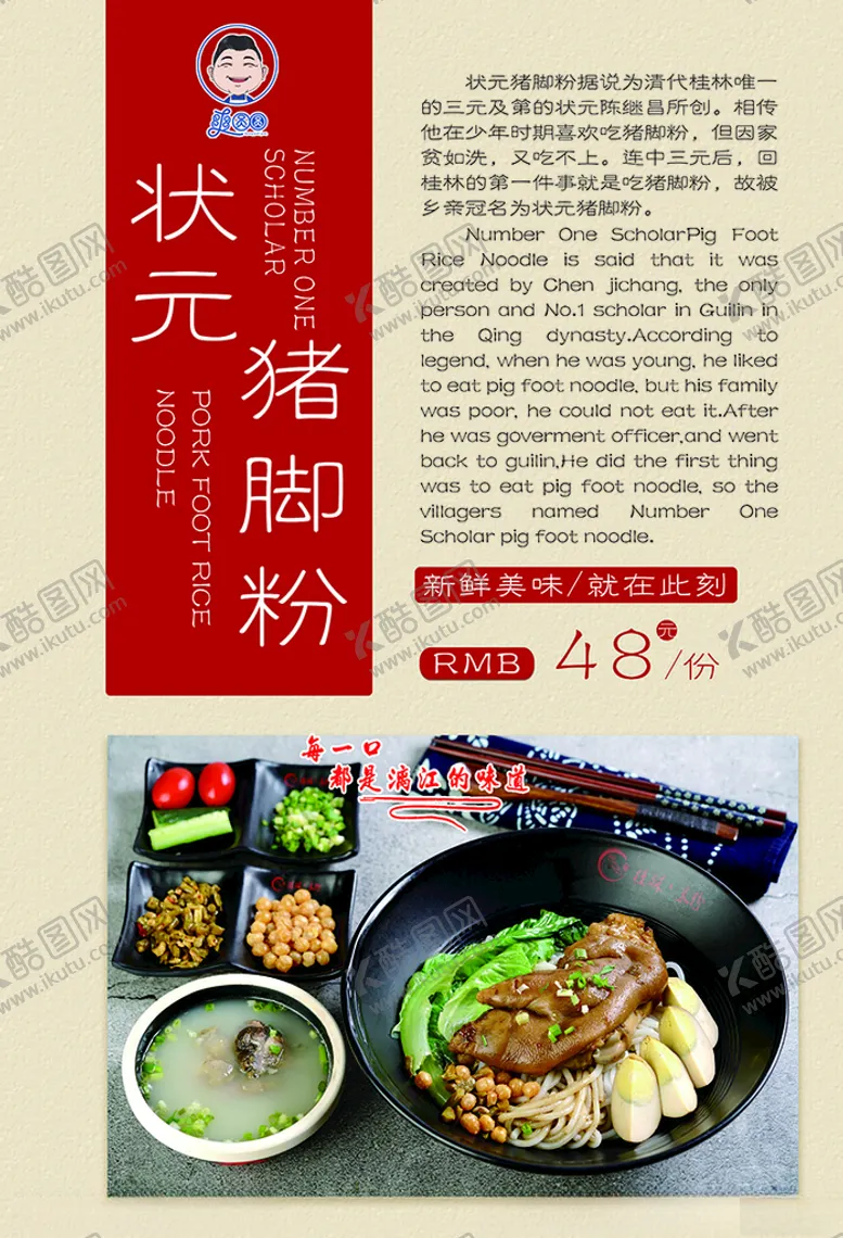 编号：16969505100419156832【酷图网】源文件下载-状元猪脚粉