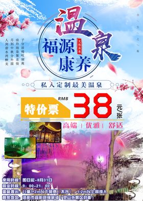 温泉洗浴