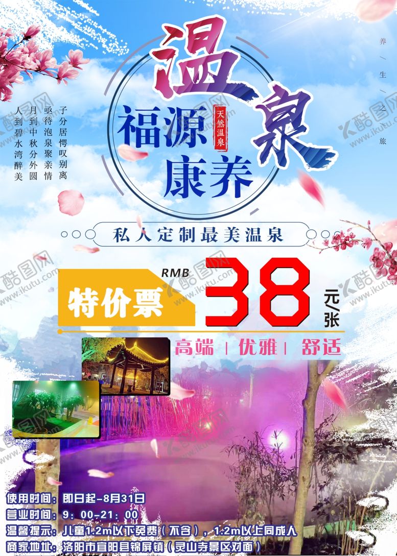 编号：53782406280700307571【酷图网】源文件下载-温泉洗浴