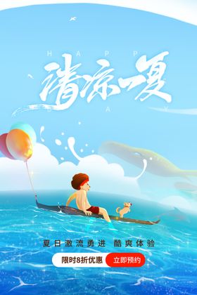 万人美肤节盛夏嗨翻天朋友圈海报