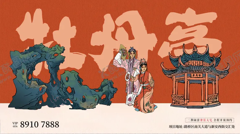 编号：68082801131257178673【酷图网】源文件下载-地产新中式海报