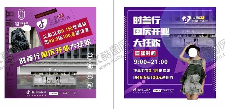 编号：21848612071452283037【酷图网】源文件下载-直播头像