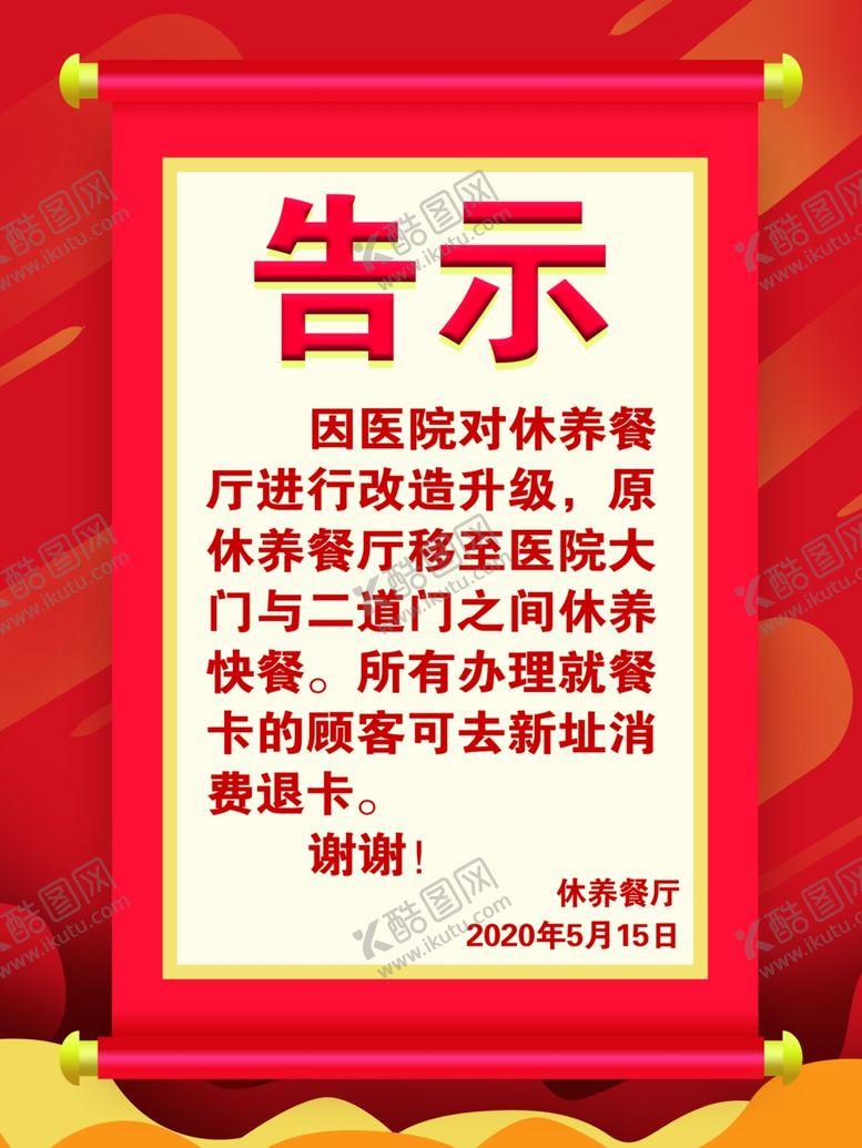 编号：11331506271440244612【酷图网】源文件下载-告示