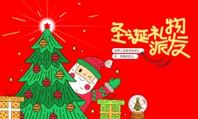 圣诞节活动背景板